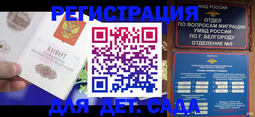 прописка ребенка в Чегеме