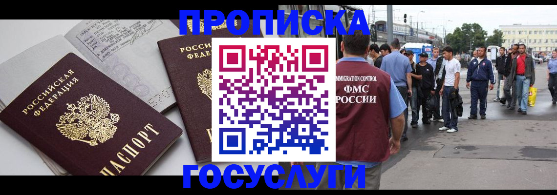 временная регистрация в квартире в Чегеме