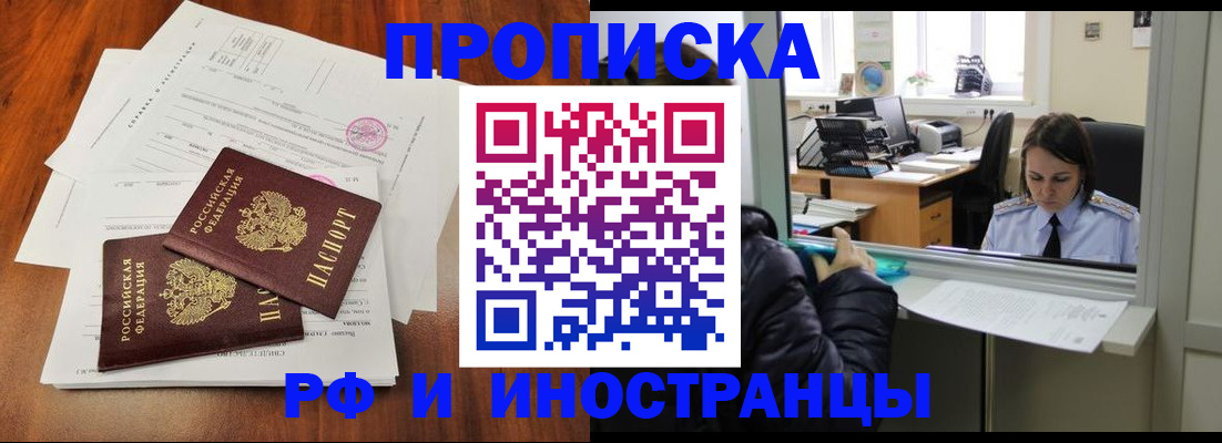 временная регистрация в квартире в Чегеме