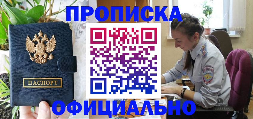 прописка для школы в Чегеме