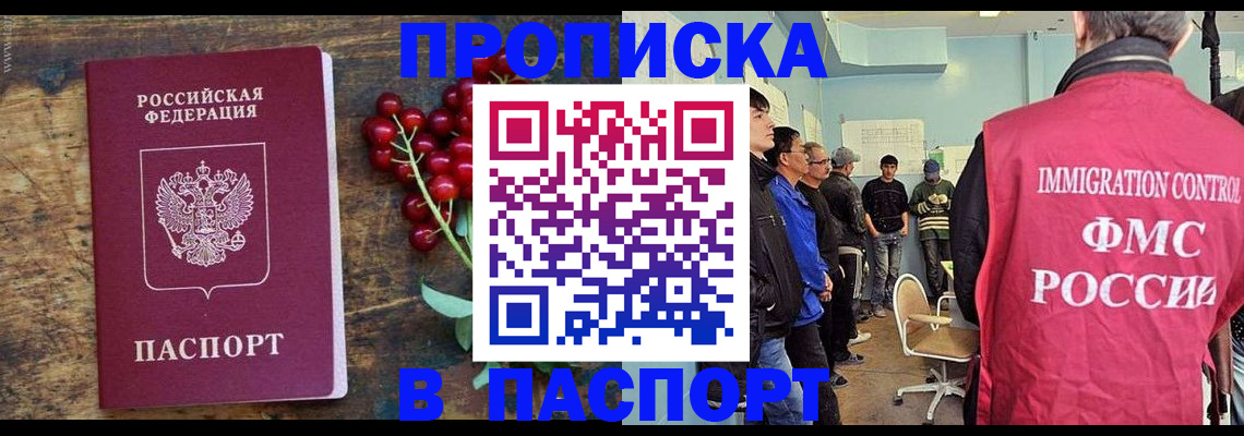 прописка иностранных граждан в Чегеме