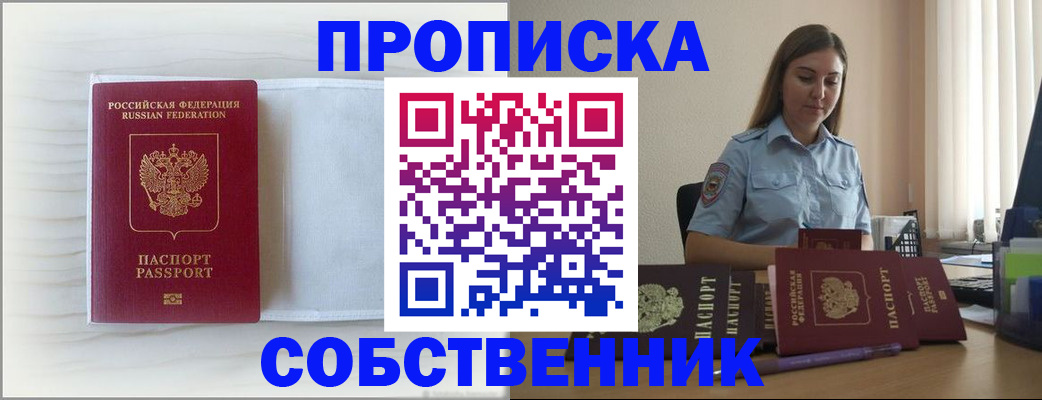 прописка для военкомата в Чегеме