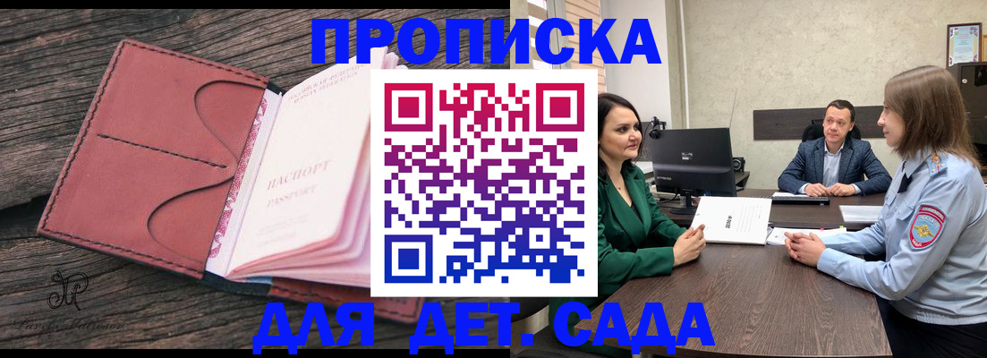 временная регистрация купить в Чегеме